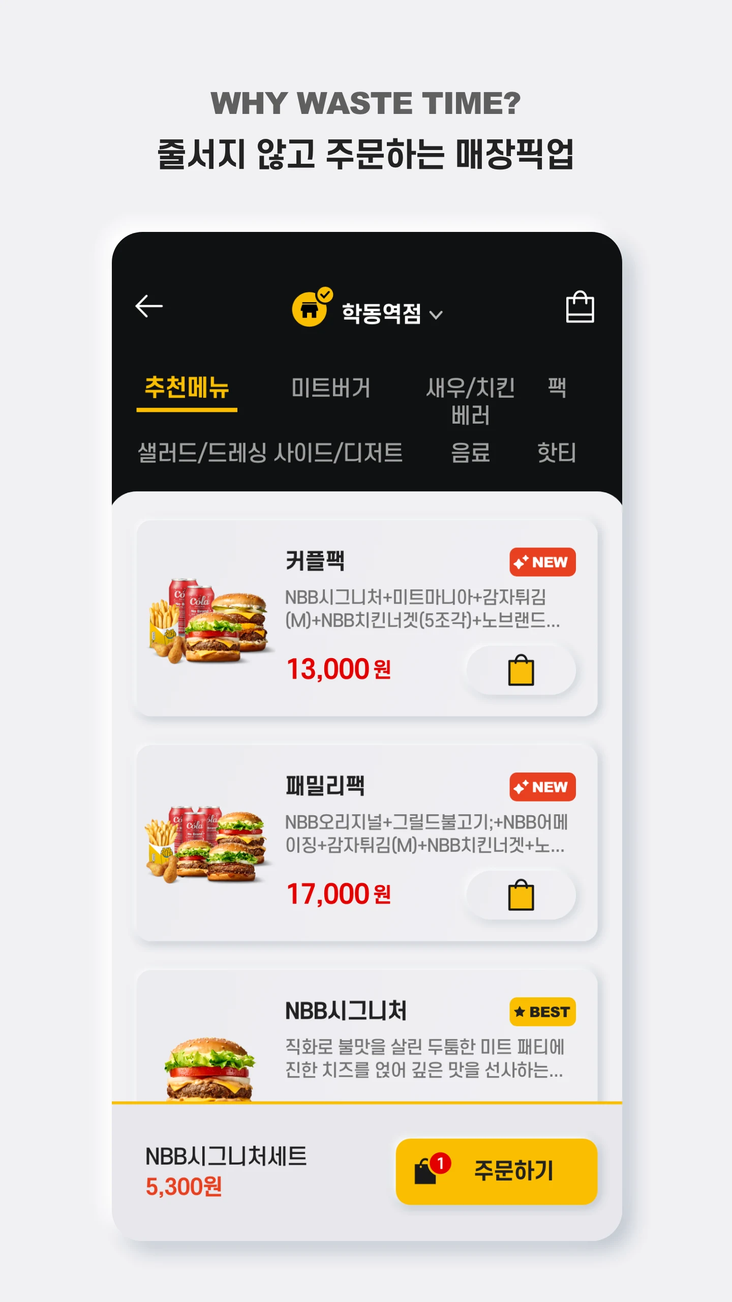 노브랜드버거 screenshot