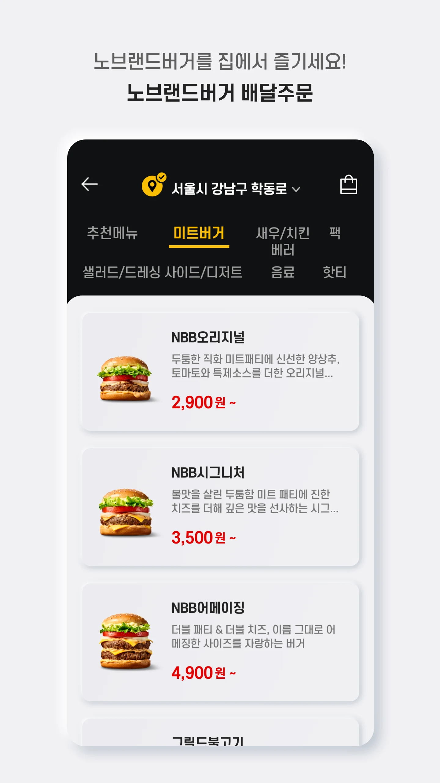 노브랜드버거 screenshot