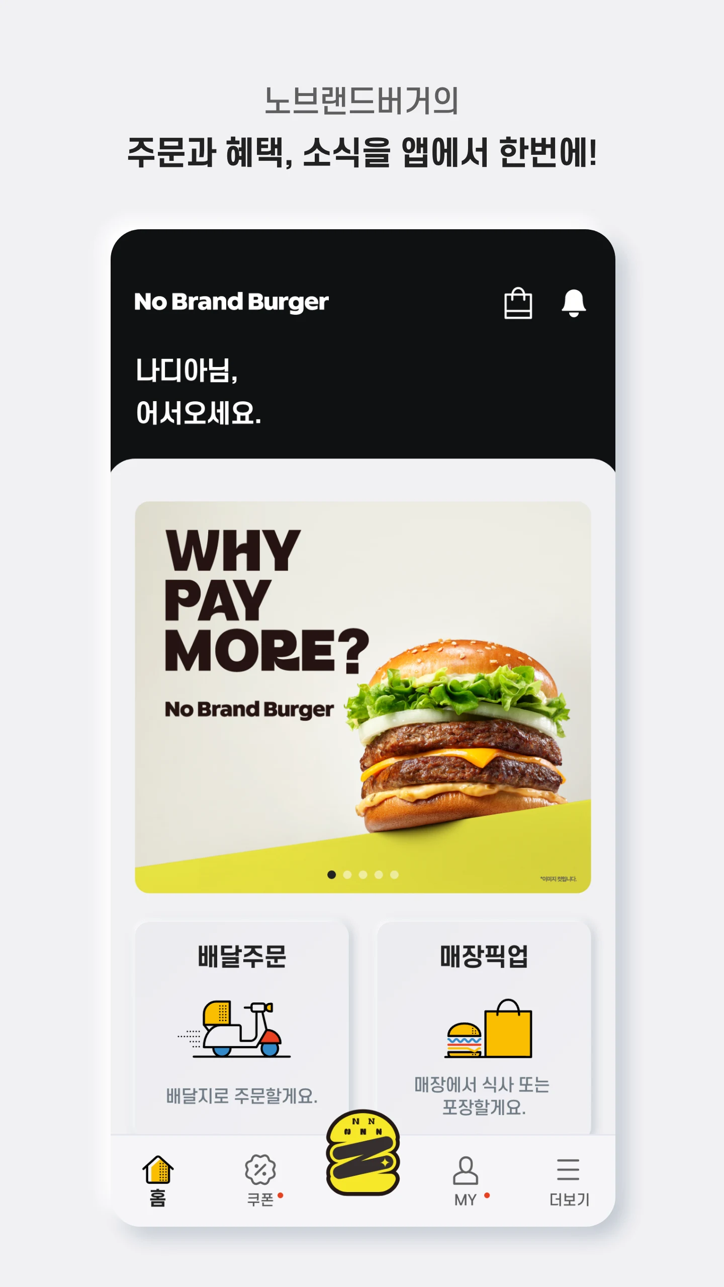 노브랜드버거 screenshot